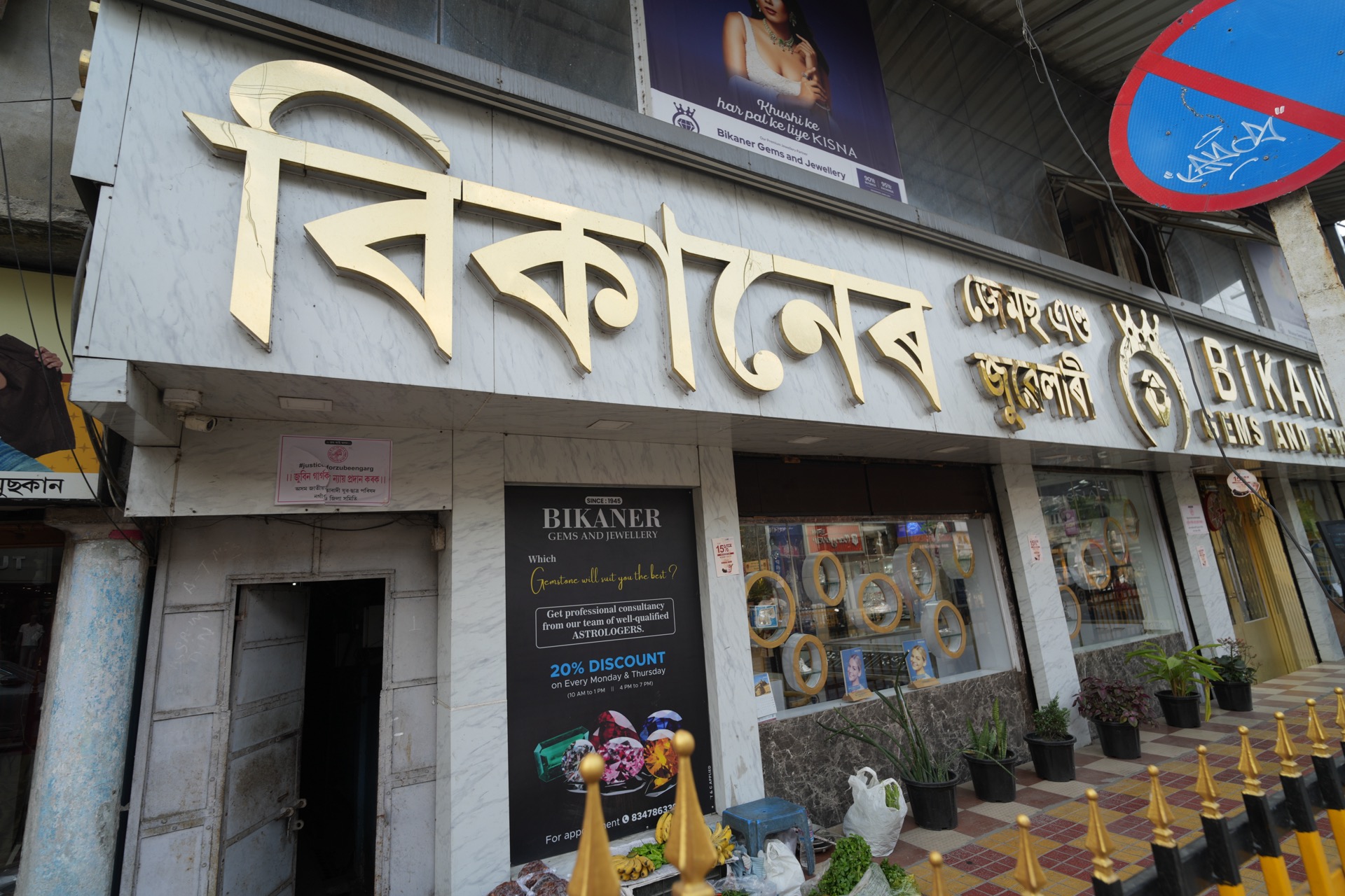 Bikaner storefront in Nagaon, Assam